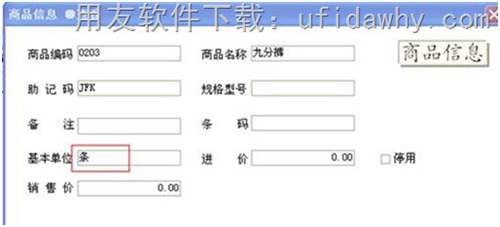 用友T1商贸宝U盘版（大众版）数据如何升级到用友T1批发零售版