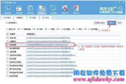 用友U8存货档案怎么导入excel数据的教程