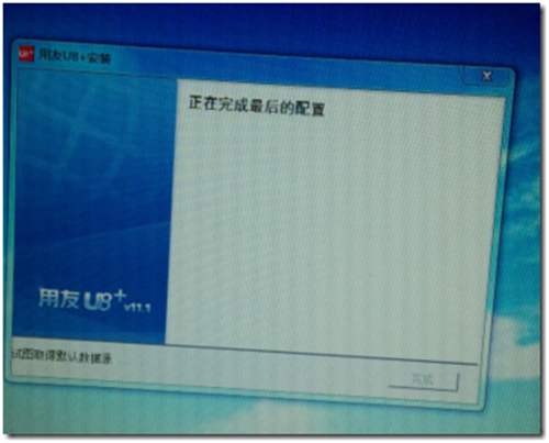 用友U8+V11.1安装第十六步图示