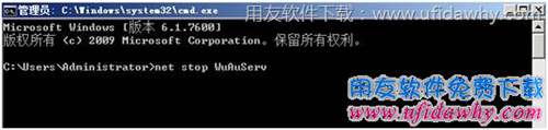 net stop wuauserv操作图示