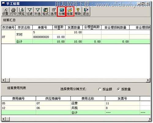 采购结算操作