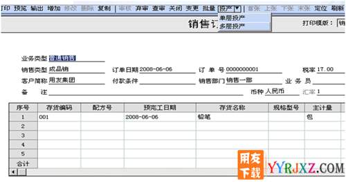 用友U6V3.1中小企业管理软件免费试用版下载地址 用友T6 第6张