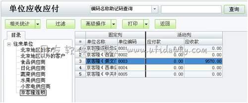 用友T1进销存软件应收冲应付操作图示