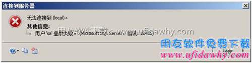 连接SQL2008R2数据库失败