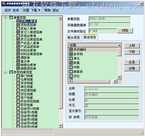 采集器档案对应