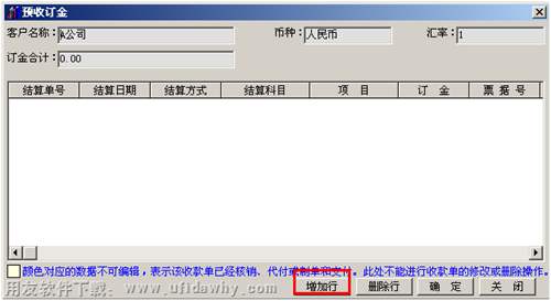 填写具体的订金金额图示