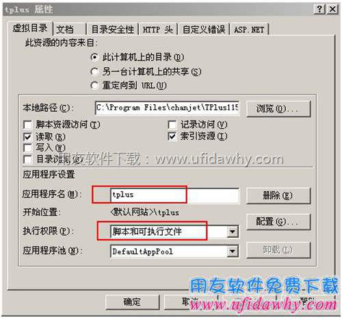 iis6.0重建虚拟目录第十一步图示