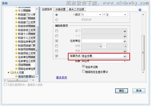 T+软件结算方式操作界面图示