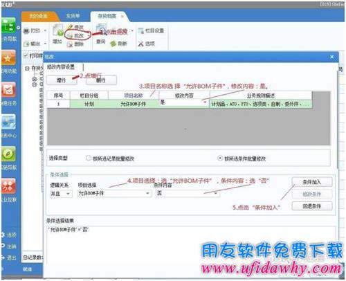 用友U8存货档案怎么导入excel数据的教程