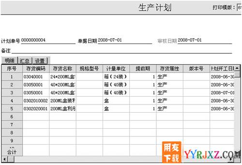 用友U6V3.2plus1中小企业管理软件免费试用版下载地址 用友T6 第5张