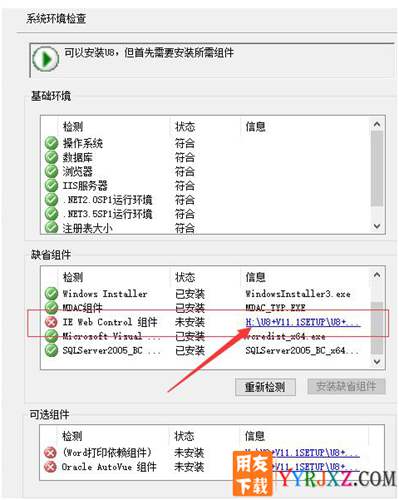 windows10系统用友U8erp专版免费试用版下载地址 用友U8 第3张