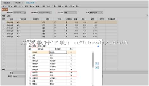 畅捷通T+软件中如何按照存货自由项汇总打印单据？