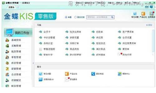 金蝶KIS零售版免费版_金蝶KIS旗舰零售版下载地址