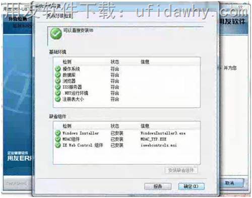 win7安装U8时MDAC组件安装不上去？