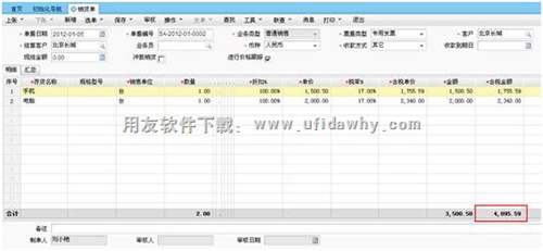 T+单据金额合计取整打印怎么操作？