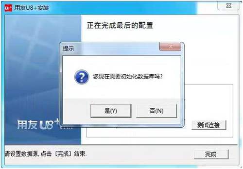 用友U8+V11.1安装第十九步图示