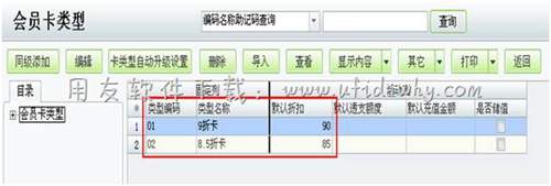 用友T1会员卡类型图示