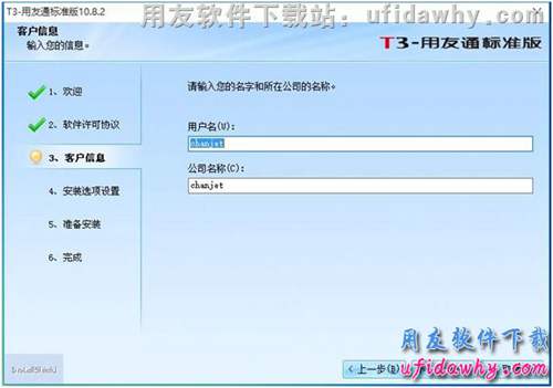 win10系统安装用友T3财务软件第六步操作图示