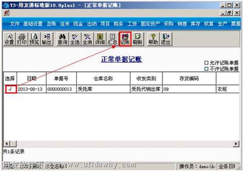 记账操作图示