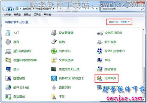 windows 7操作系统关闭UAC控制操作步骤第一步图示