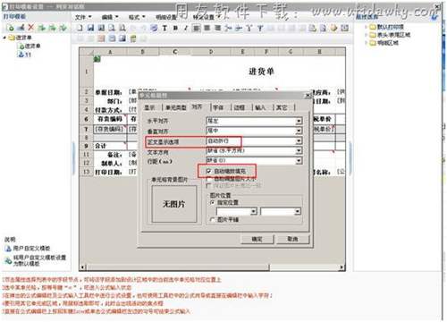 进货单打印设置界面图示