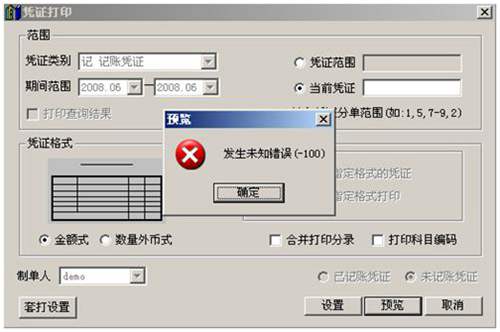 用友打印错误100，-101错误，-105错误，107错误解决方案