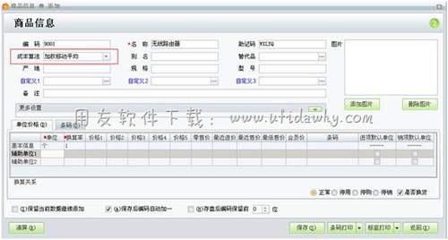 增加新的商品信息图示