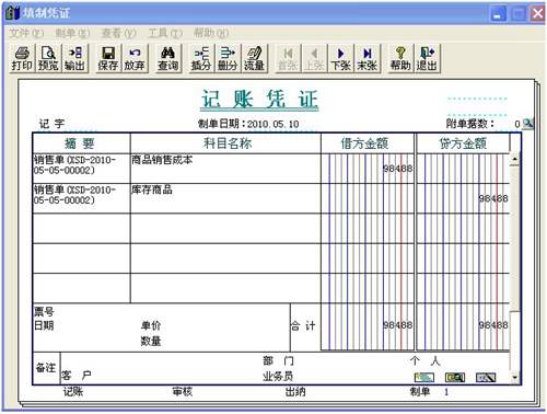 T1商贸宝财务接口配置图13