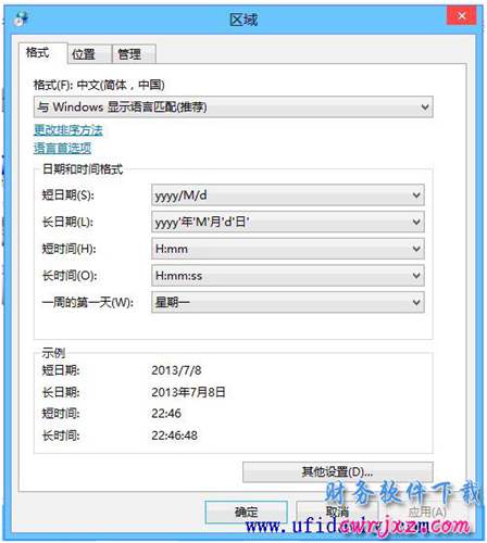 win8怎么修改计算机名日期时间格式第二步