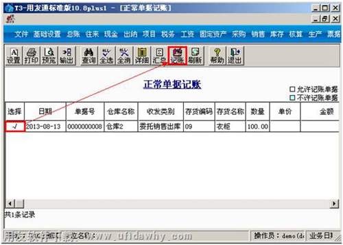 记账操作图示