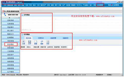 用友T3用友通10.8plus1标准版免费下载