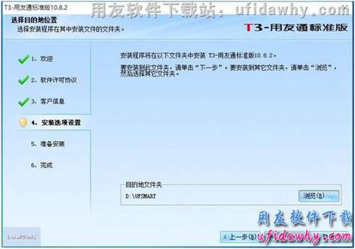 win10系统安装用友T3财务软件第八步操作图示