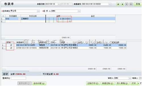 核销销售单并过账图示