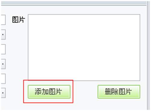 添加商品图片操作图示