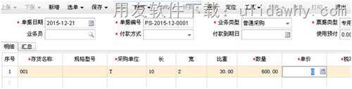 在用友T+12.1单据中查看自由项公式设置是否成功操作图示