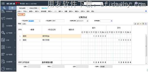 T+12.1的总账凭证操作界面图示