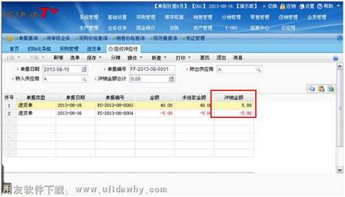 进行应付冲应付操作图示