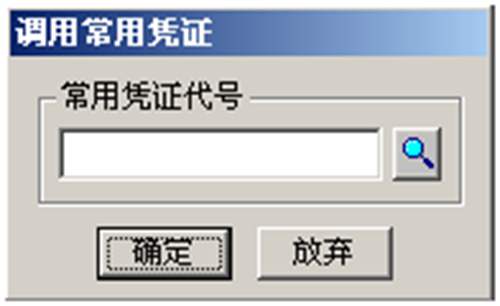 输入凭证代号