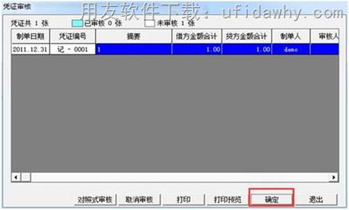 用友T3审核凭证和取消审核凭证的操作教程