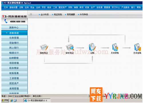 用友T3学习版财务软件免费试用官方正版下载地址及安装教程-非破解版