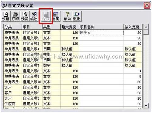 保存自定义项设置图示