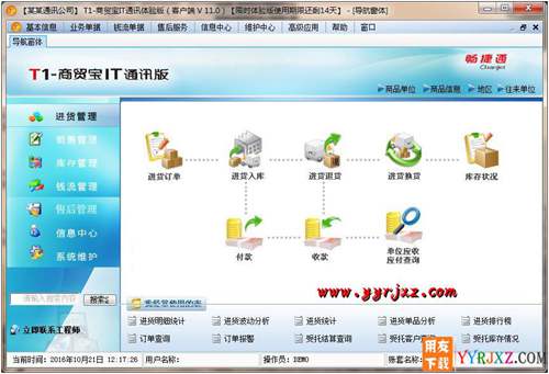 用友T1商贸宝IT通讯版V11.0标准版免费试用官方正版下载地址-非破解版