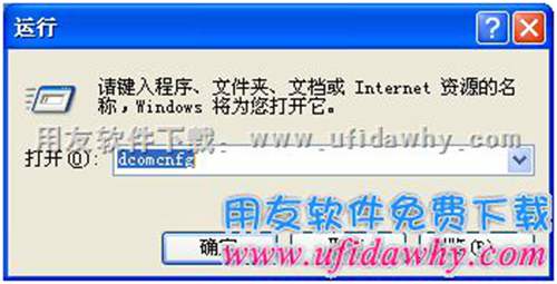 运行中输入DCOMCNFG进入WINDOWS组件服务图示