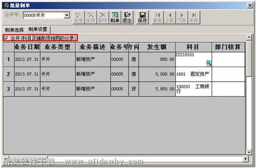 用友T3设置合并分录图示