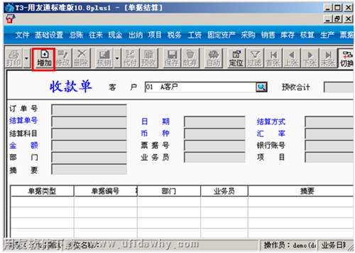 重新增加收款单操作