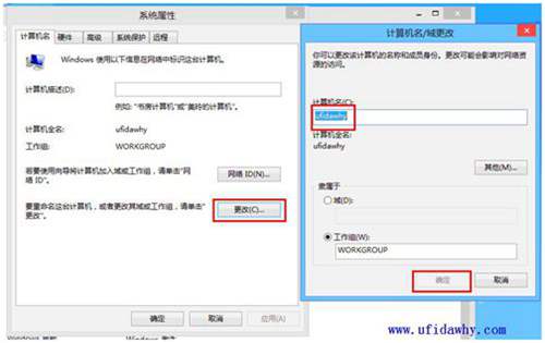 win8系统修改计算机名字为zzerp图示