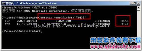 netstat -ano|findstr "1433"图示