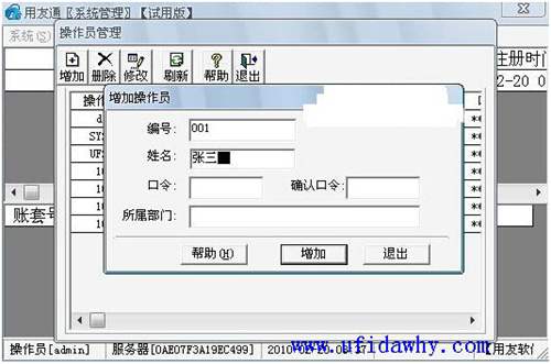 用友通标准版10.0财务软操作界面