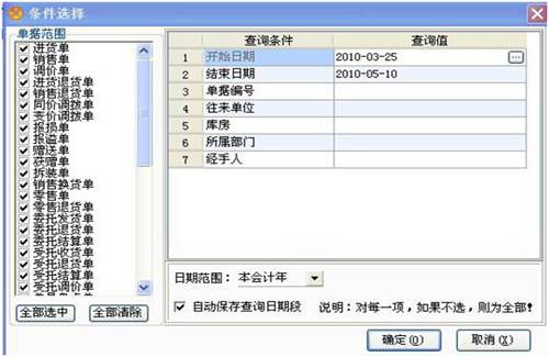 T1商贸宝财务接口配置图7