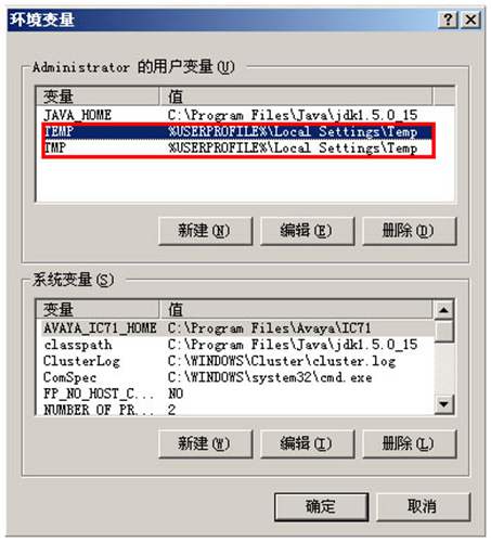 更改操作系统环境变量